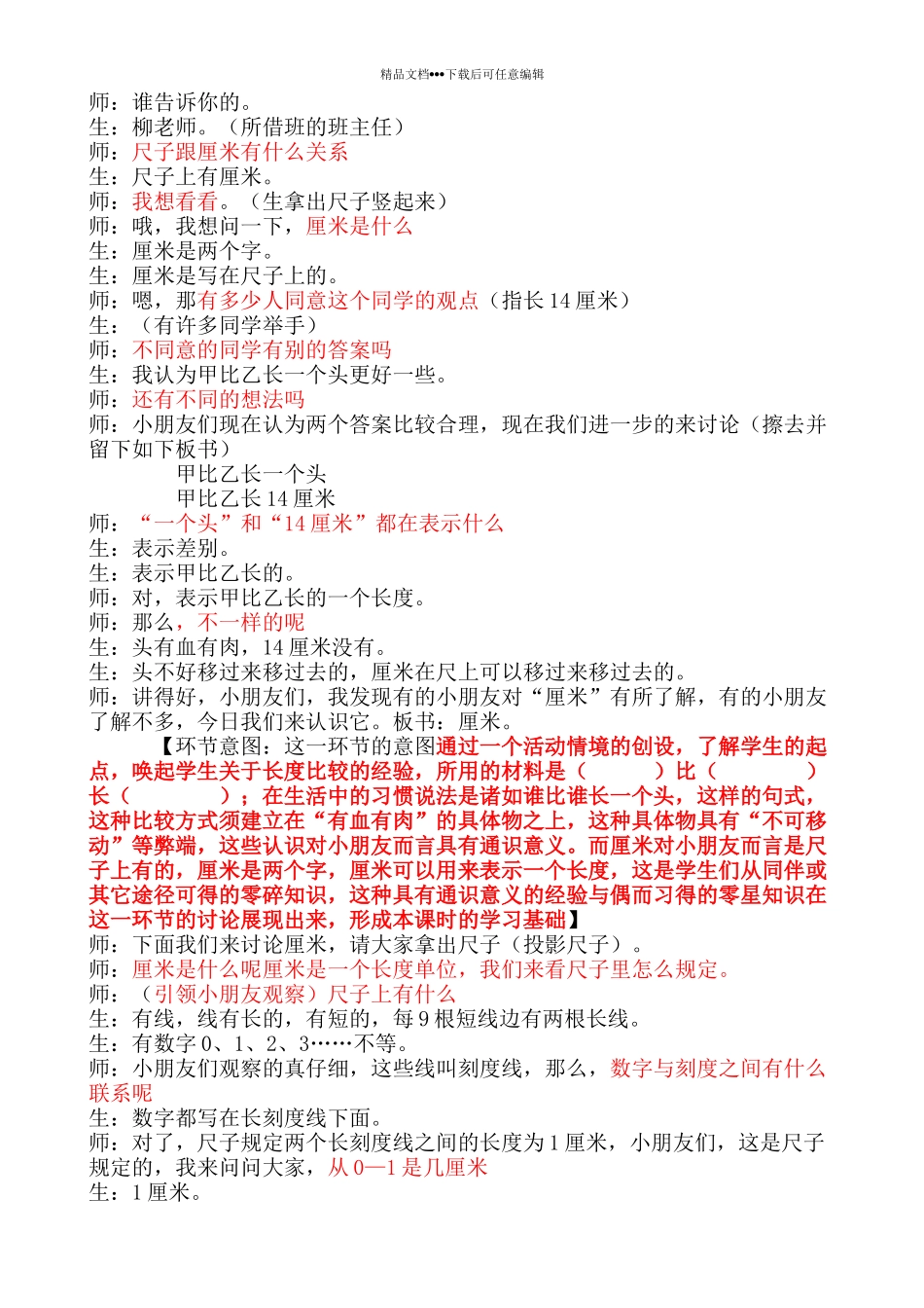 小学数学课堂学习的类型及其基本样式_第3页