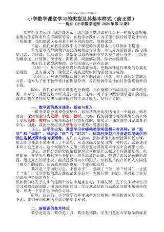 小学数学课堂学习的类型及其基本样式