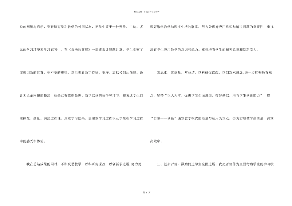 小学数学课堂系统教学方法模板_第2页