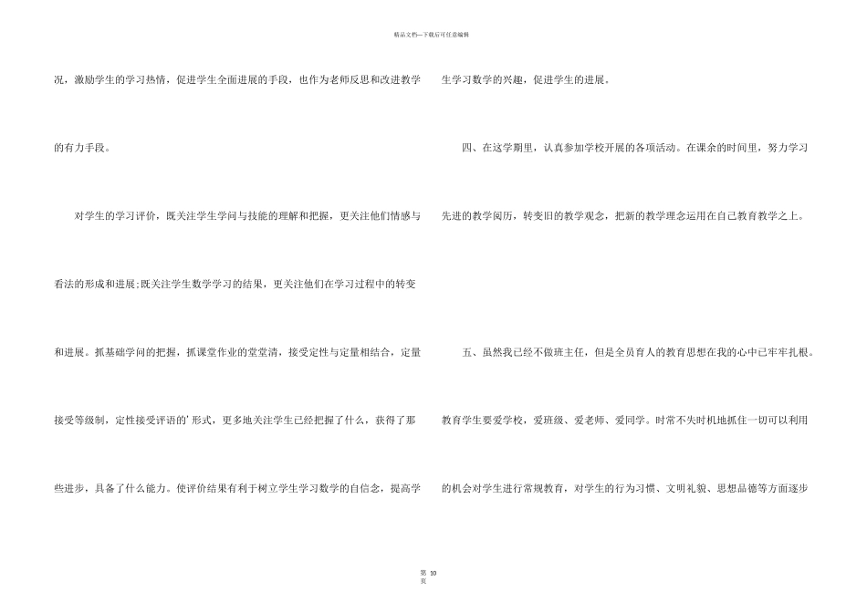 小学数学课堂系统教学方法模板_第3页