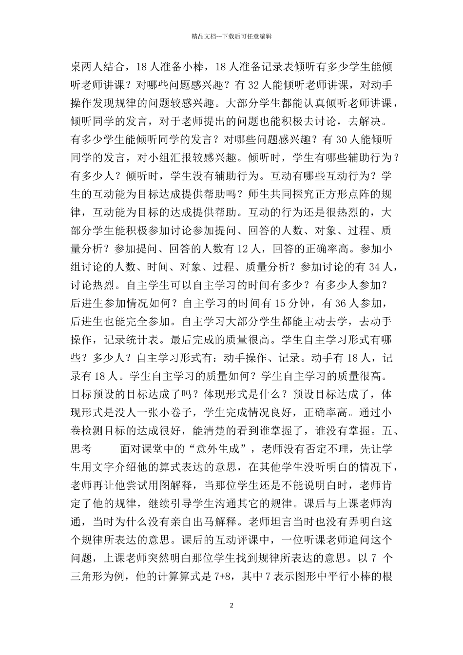 小学数学课堂观察报告_第2页