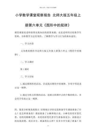 小学数学课堂观察报告