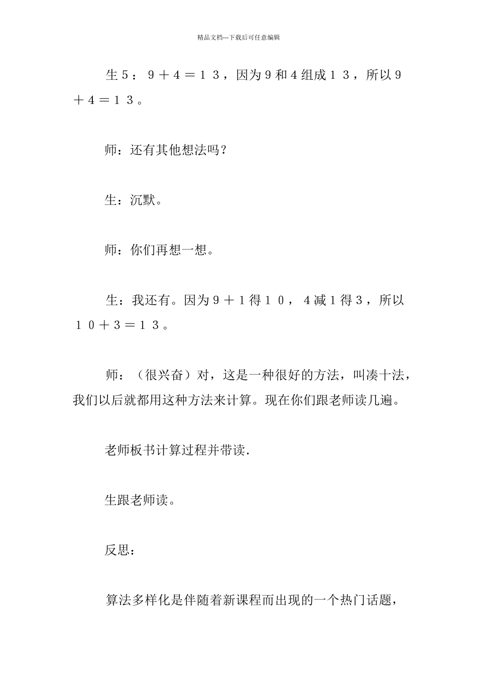 小学数学课改案例的反思_第2页