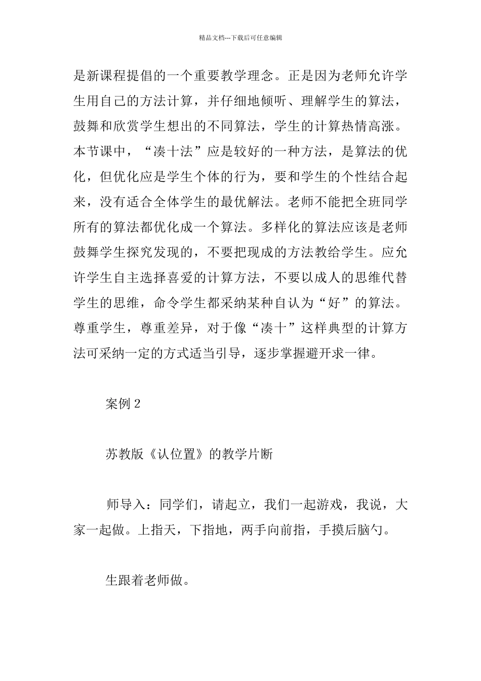 小学数学课改案例的反思_第3页