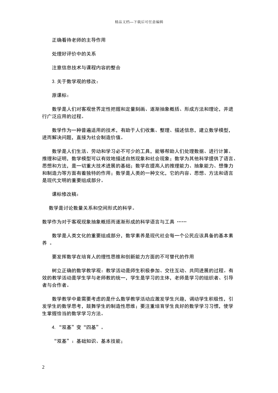 小学数学课程标准九大变化_第2页