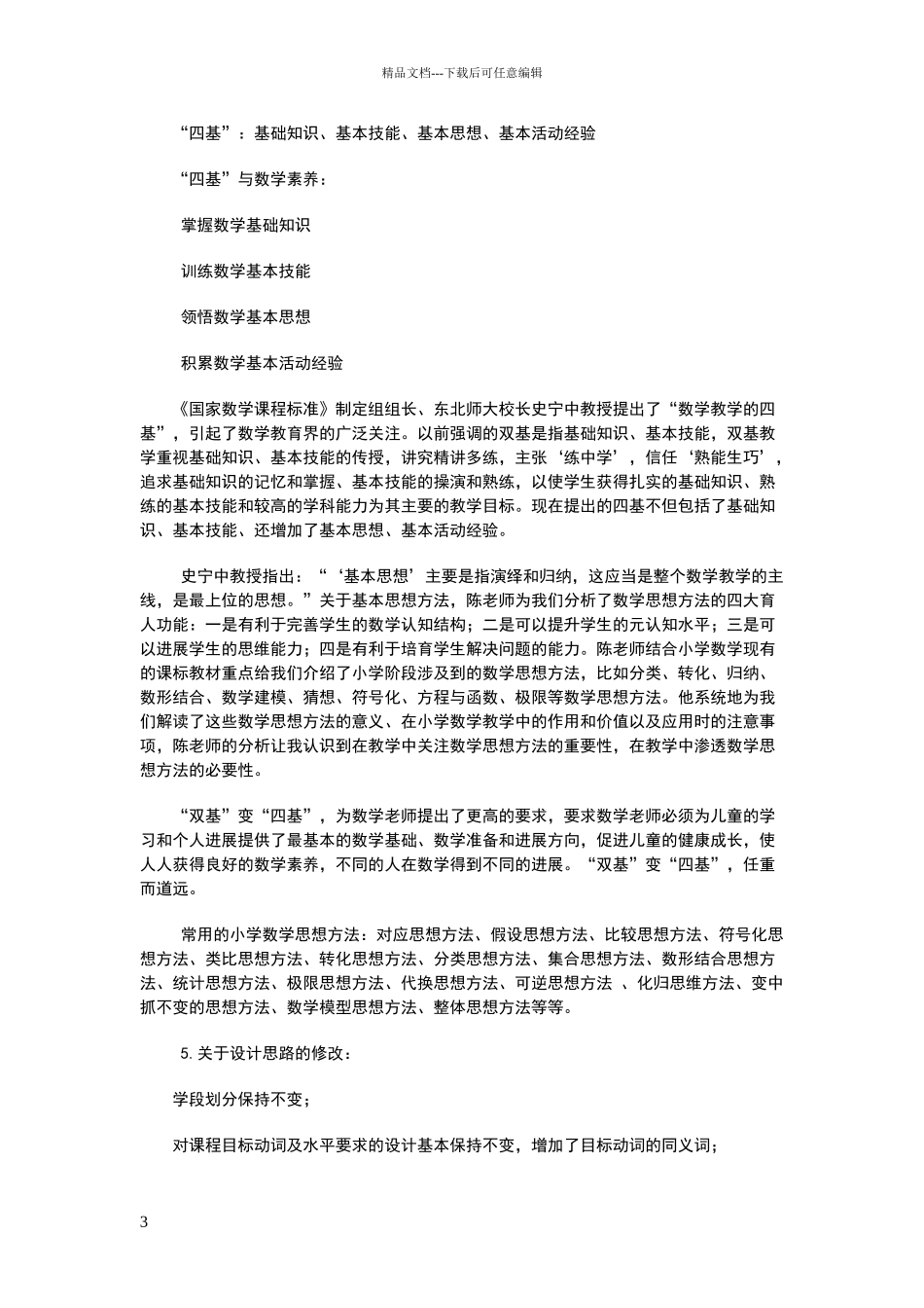 小学数学课程标准九大变化_第3页