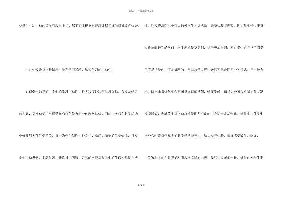 小学数学课程标准及新教材培训心得体会_第2页
