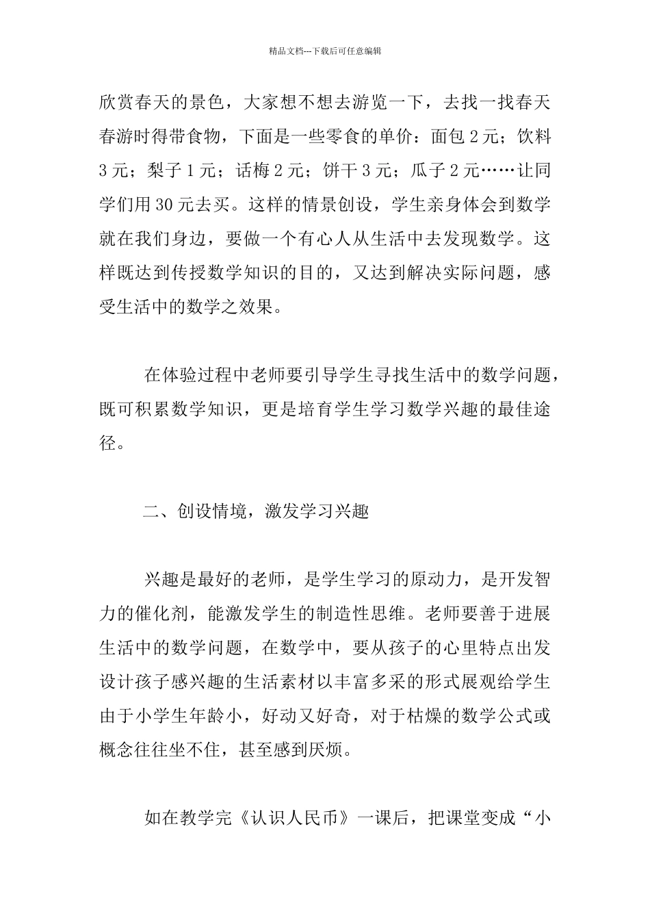 小学数学课程标准研读小学数学教学随笔_第2页