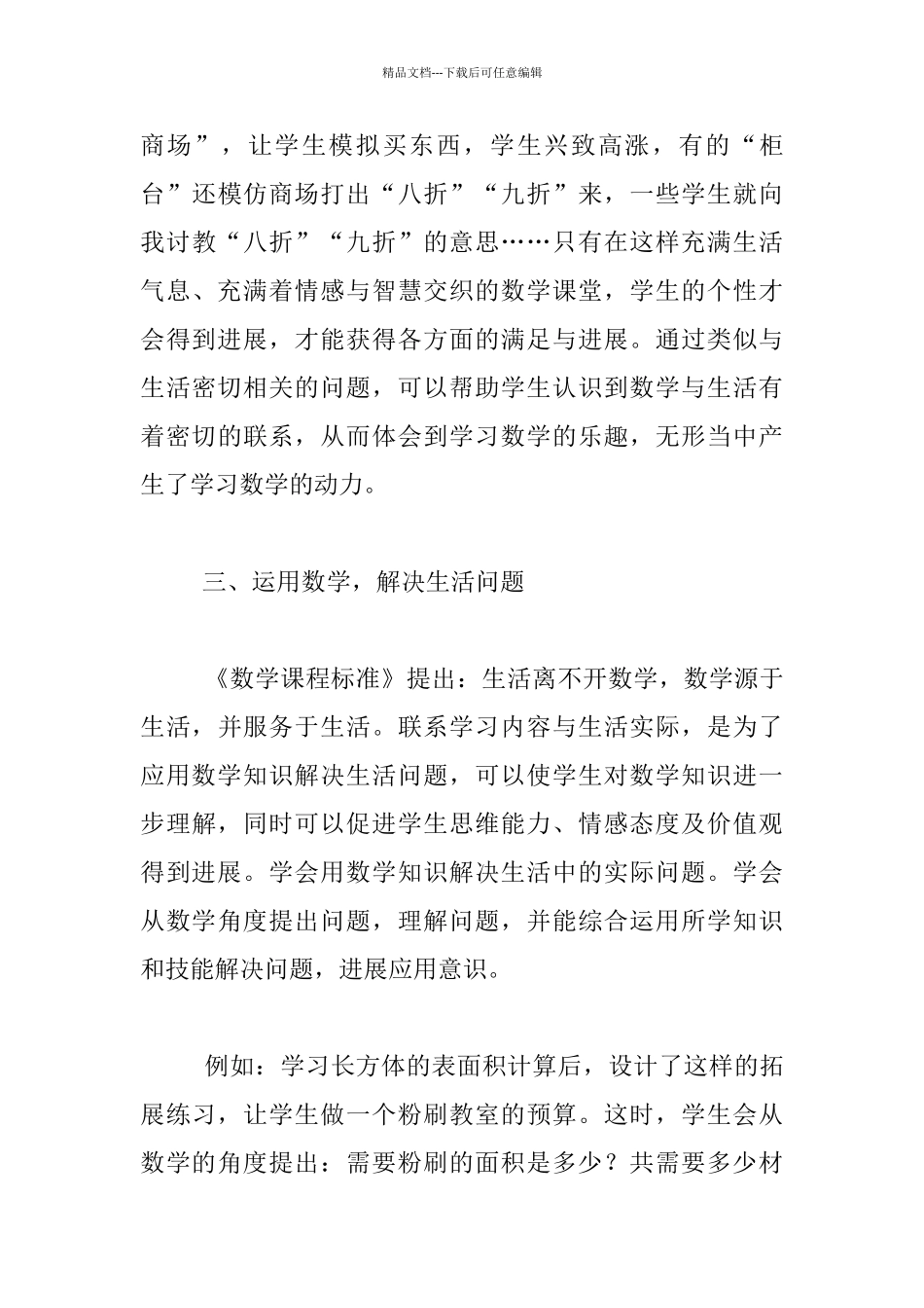 小学数学课程标准研读小学数学教学随笔_第3页