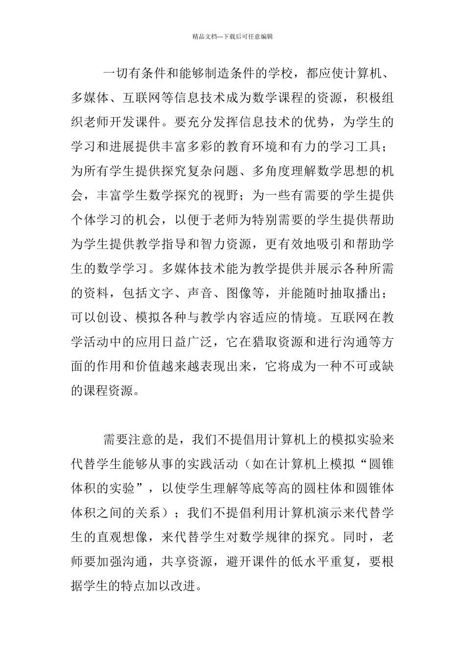 小学数学课程资源的开发和应用_第2页