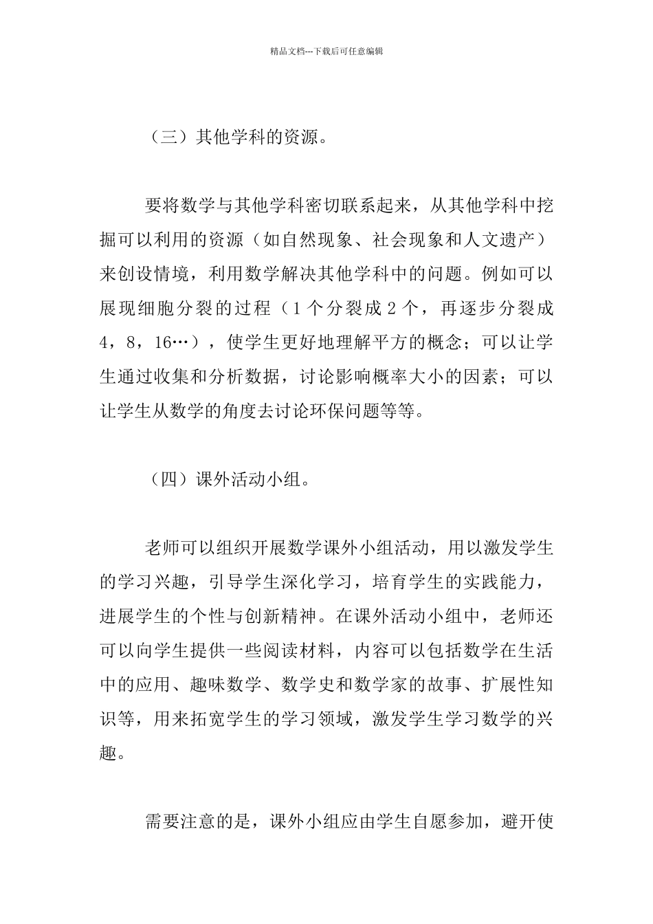 小学数学课程资源的开发和应用_第3页