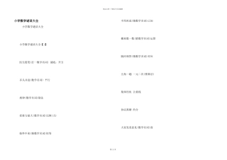 小学数学谜语大全