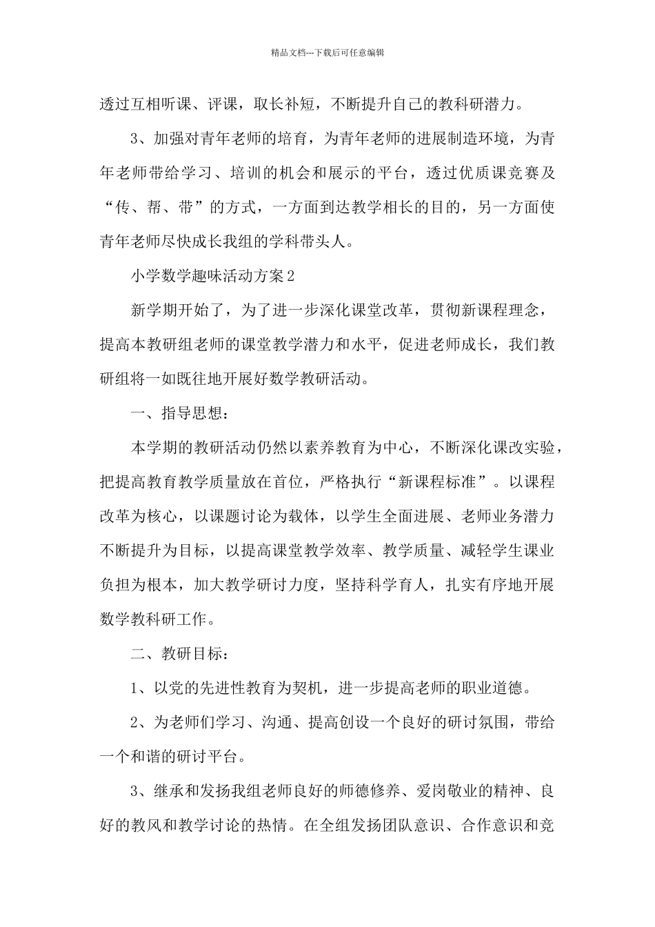 小学数学趣味活动方案_第3页