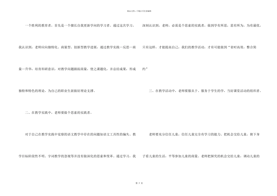小学数学送教下乡培训心得体会5篇_第2页
