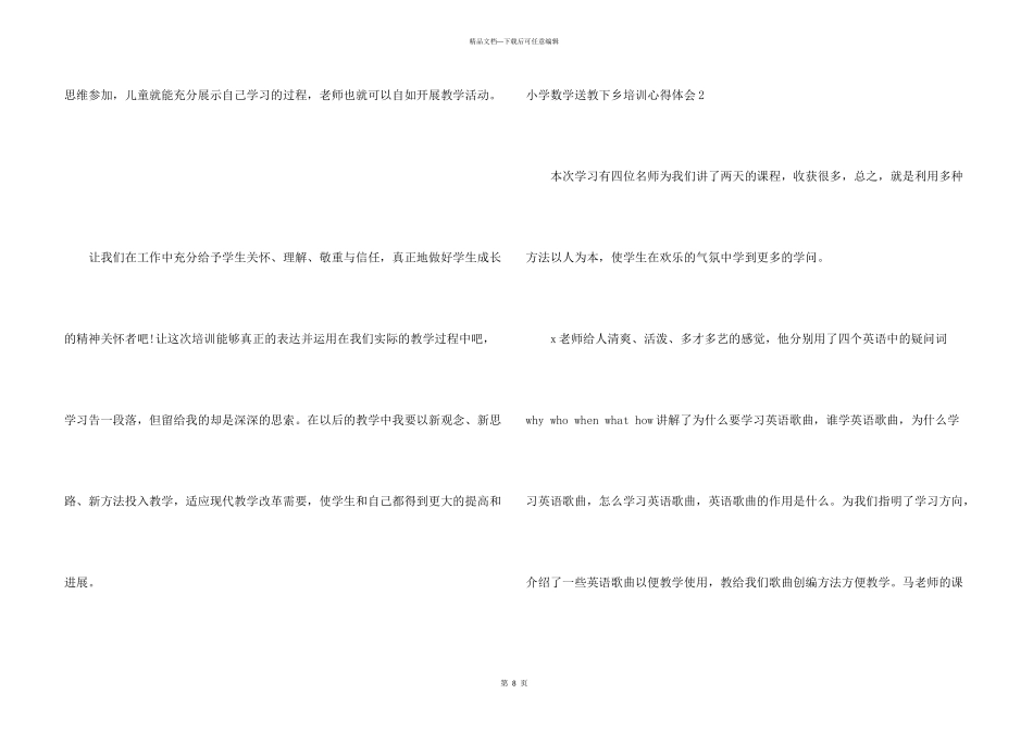 小学数学送教下乡培训心得体会5篇_第3页