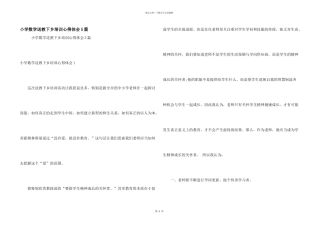 小学数学送教下乡培训心得体会5篇