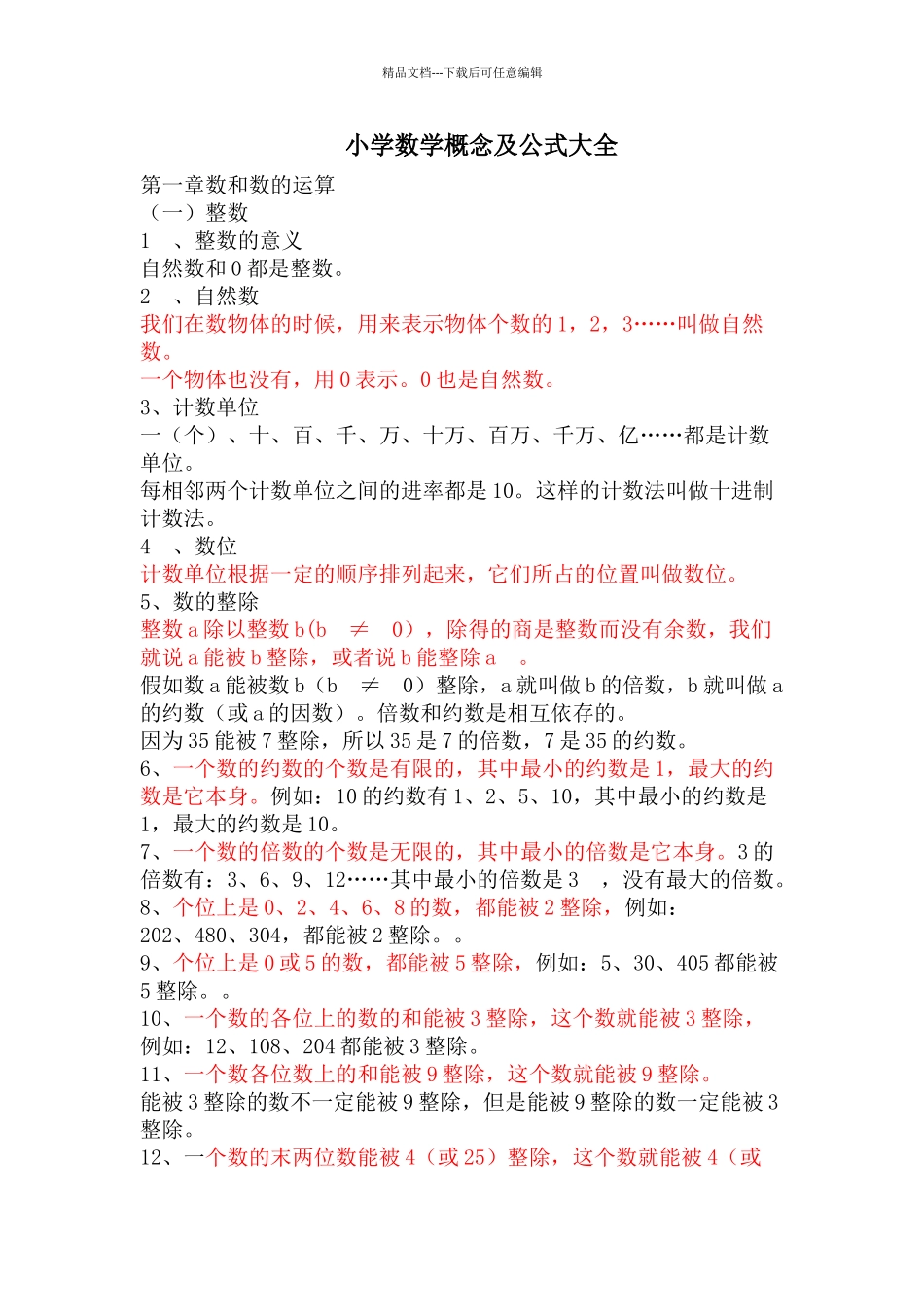 小学数学需掌握的概念_第1页