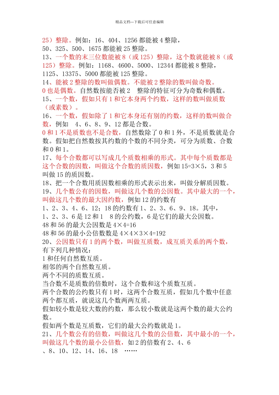 小学数学需掌握的概念_第2页