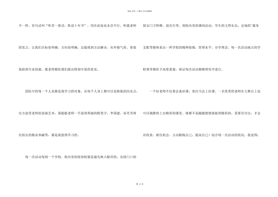小学数学青年中心组活动总结_第2页