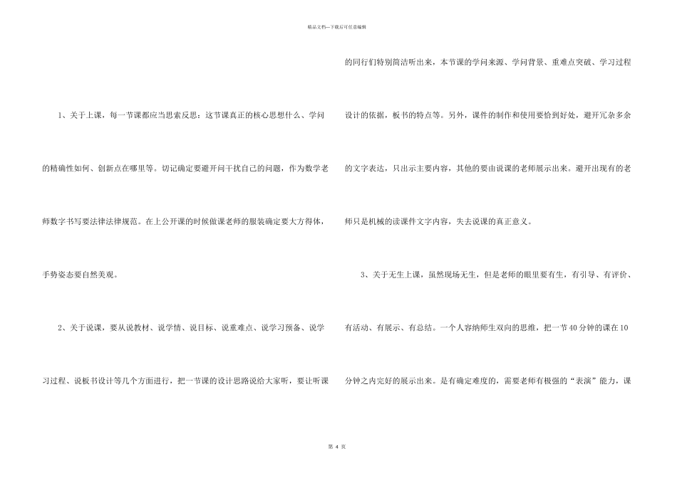 小学数学青年中心组活动总结_第3页