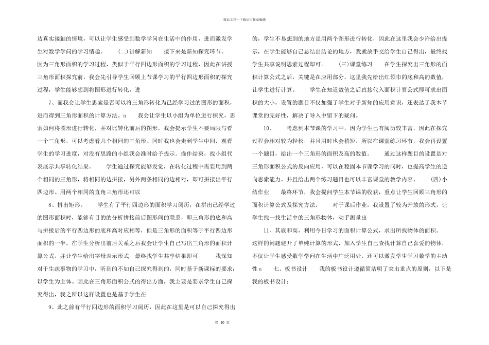 小学数学面试《三角形的面积》说课稿.doc_第2页