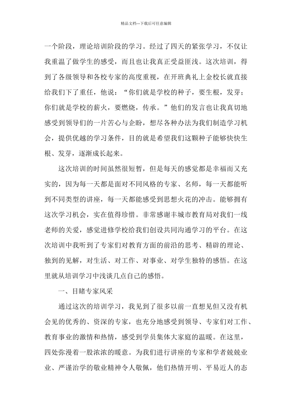 小学数学骨干教师培训心得体会二篇_第3页