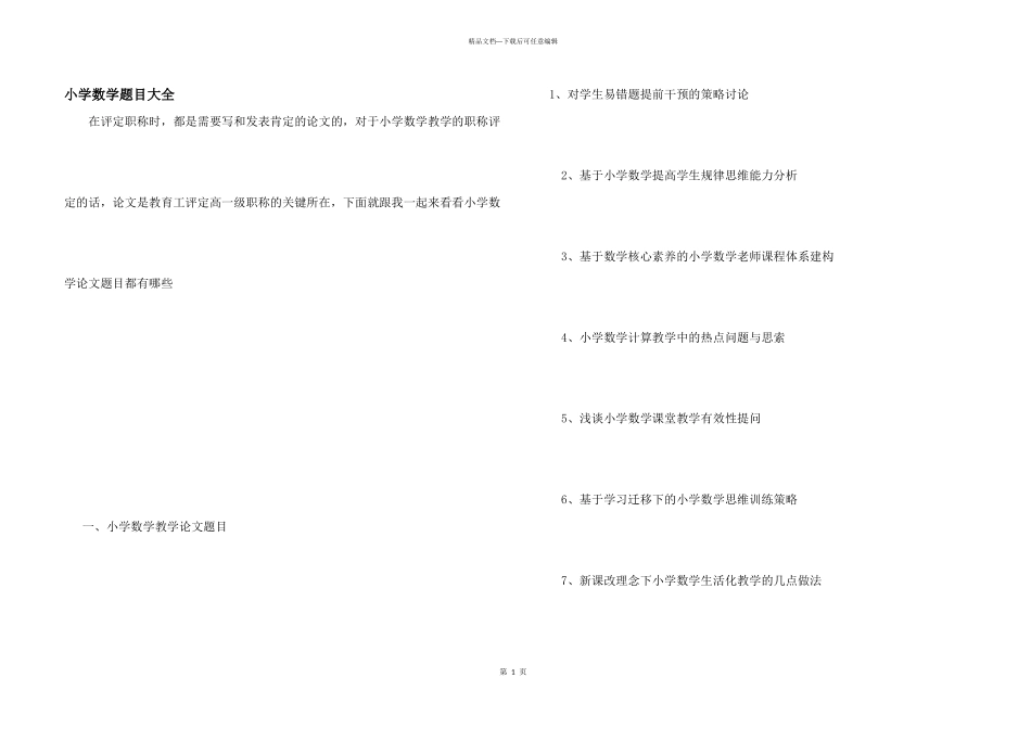 小学数学题目大全_第1页