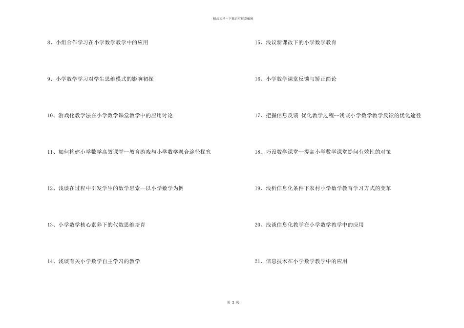 小学数学题目大全_第2页
