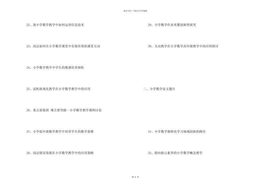 小学数学题目大全_第3页