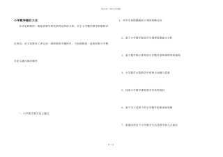 小学数学题目大全