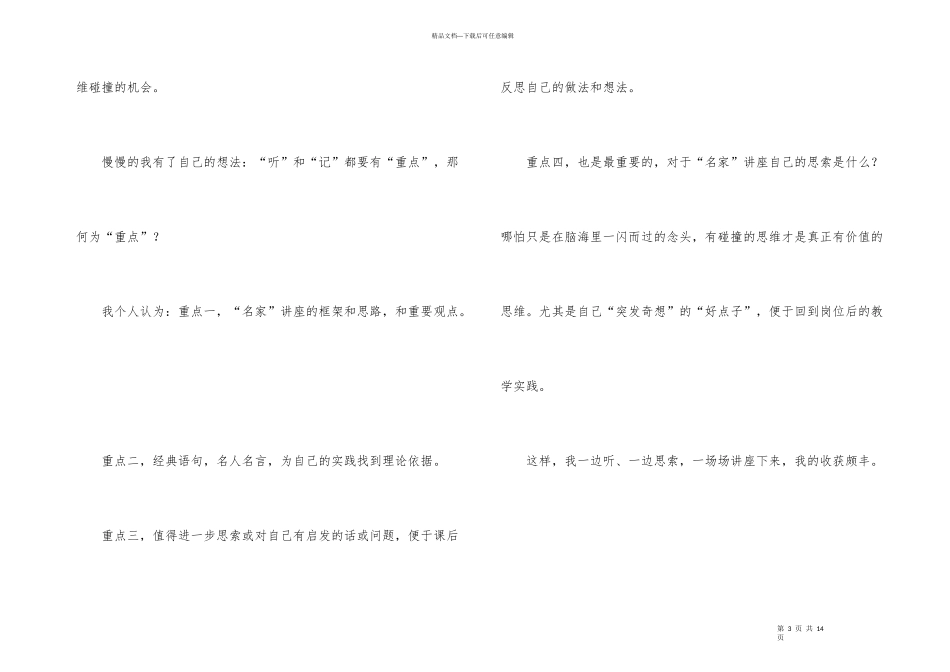 小学数学骨干教师培训班学习总结2篇_第3页
