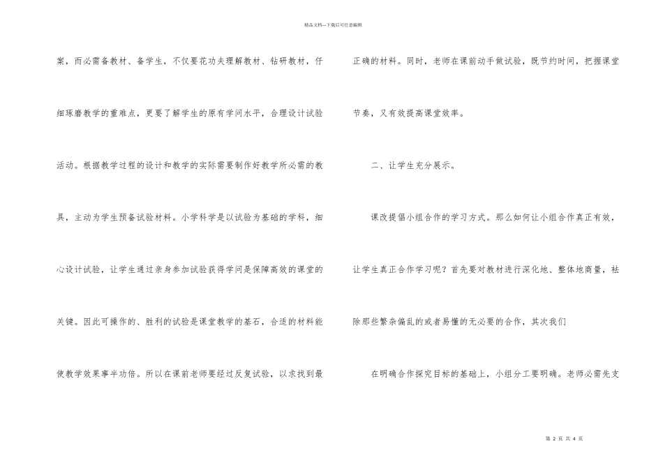 小学数学高效课堂工作总结_第2页