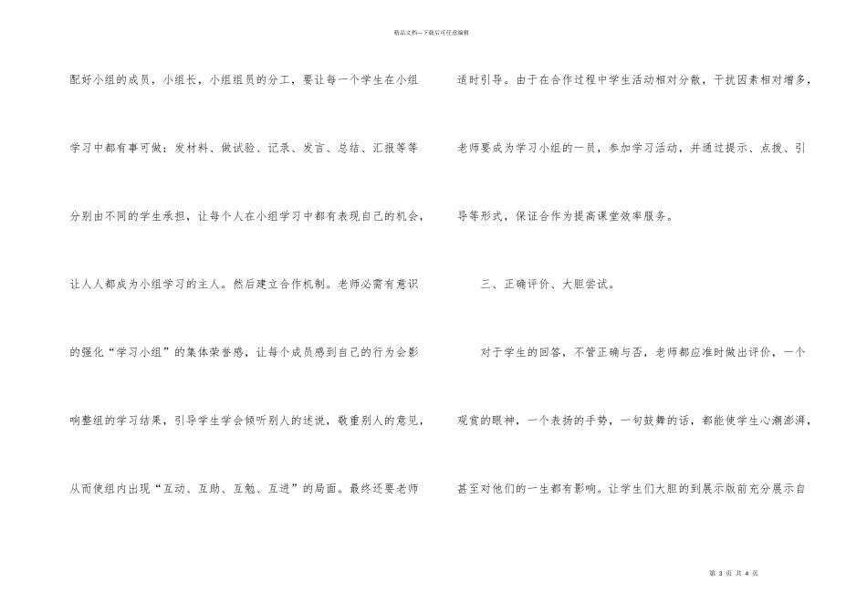 小学数学高效课堂工作总结_第3页