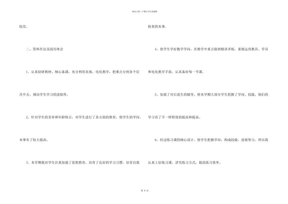 小学数学高级教学教师工作总结五篇_第2页