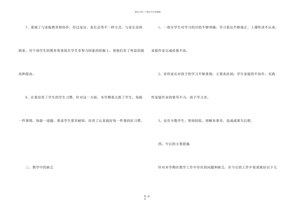 小学数学高级教学教师工作总结五篇_第3页