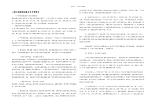 小学文明校园创建工作自查报告
