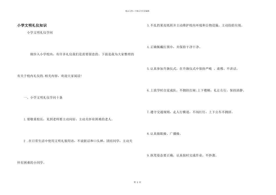 小学文明礼仪知识_第1页