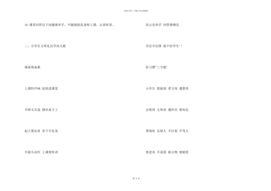 小学文明礼仪知识_第2页