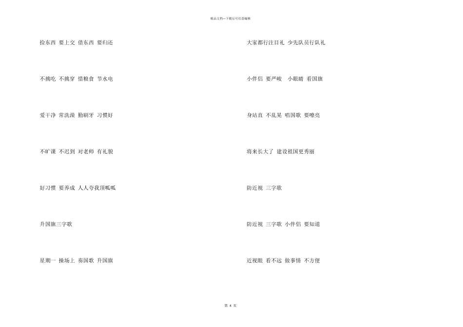 小学文明礼仪知识_第3页