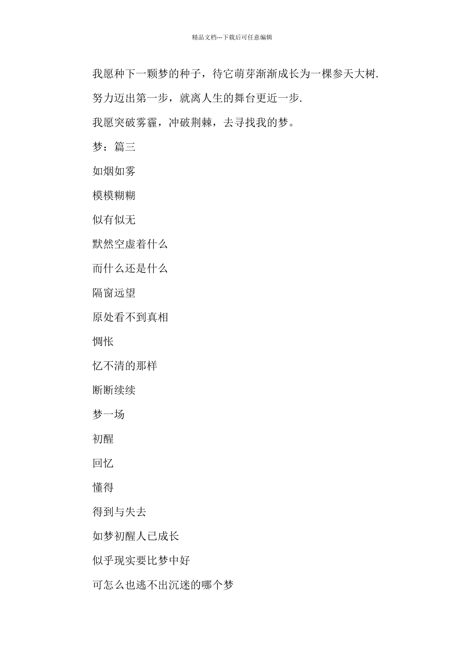 小学文章梦主题作文7篇_第2页