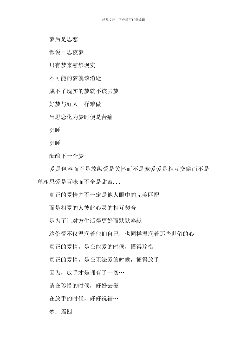 小学文章梦主题作文7篇_第3页