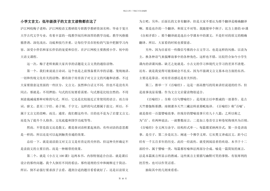 小学文言文：低年级孩子的文言文读物都在这了_第1页