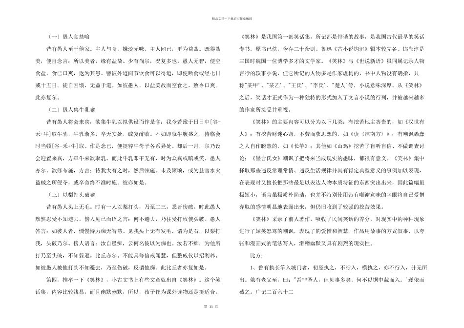 小学文言文：低年级孩子的文言文读物都在这了_第2页