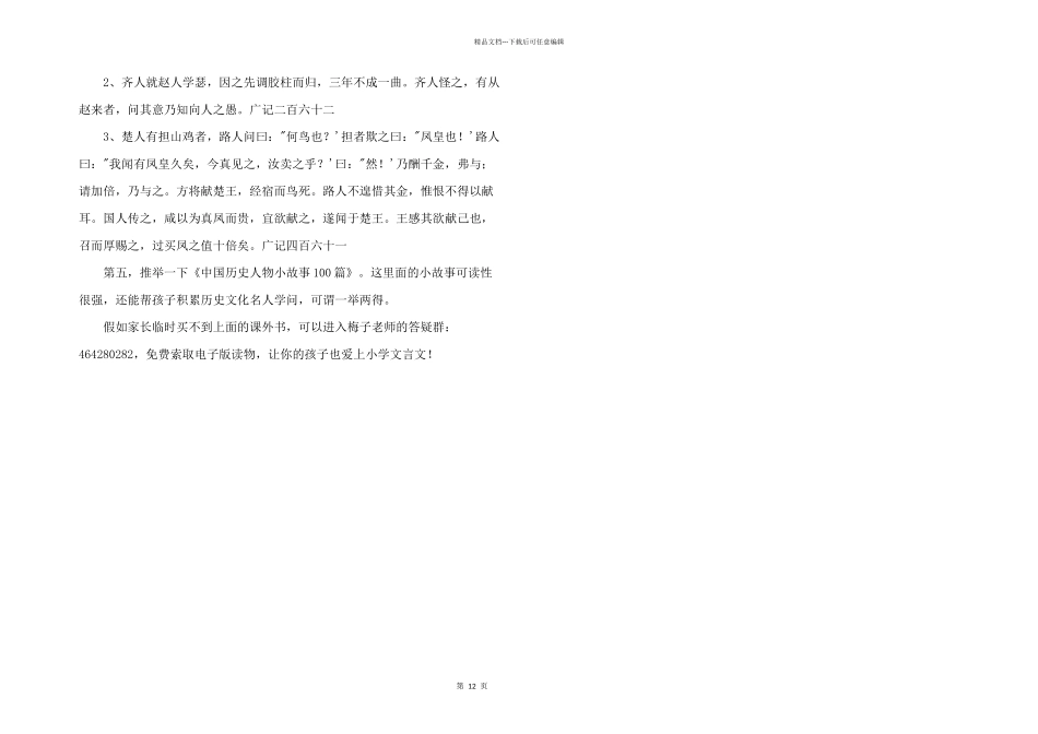 小学文言文：低年级孩子的文言文读物都在这了_第3页