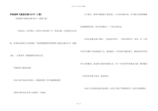 小学斑羚飞渡读后感350字（3篇）