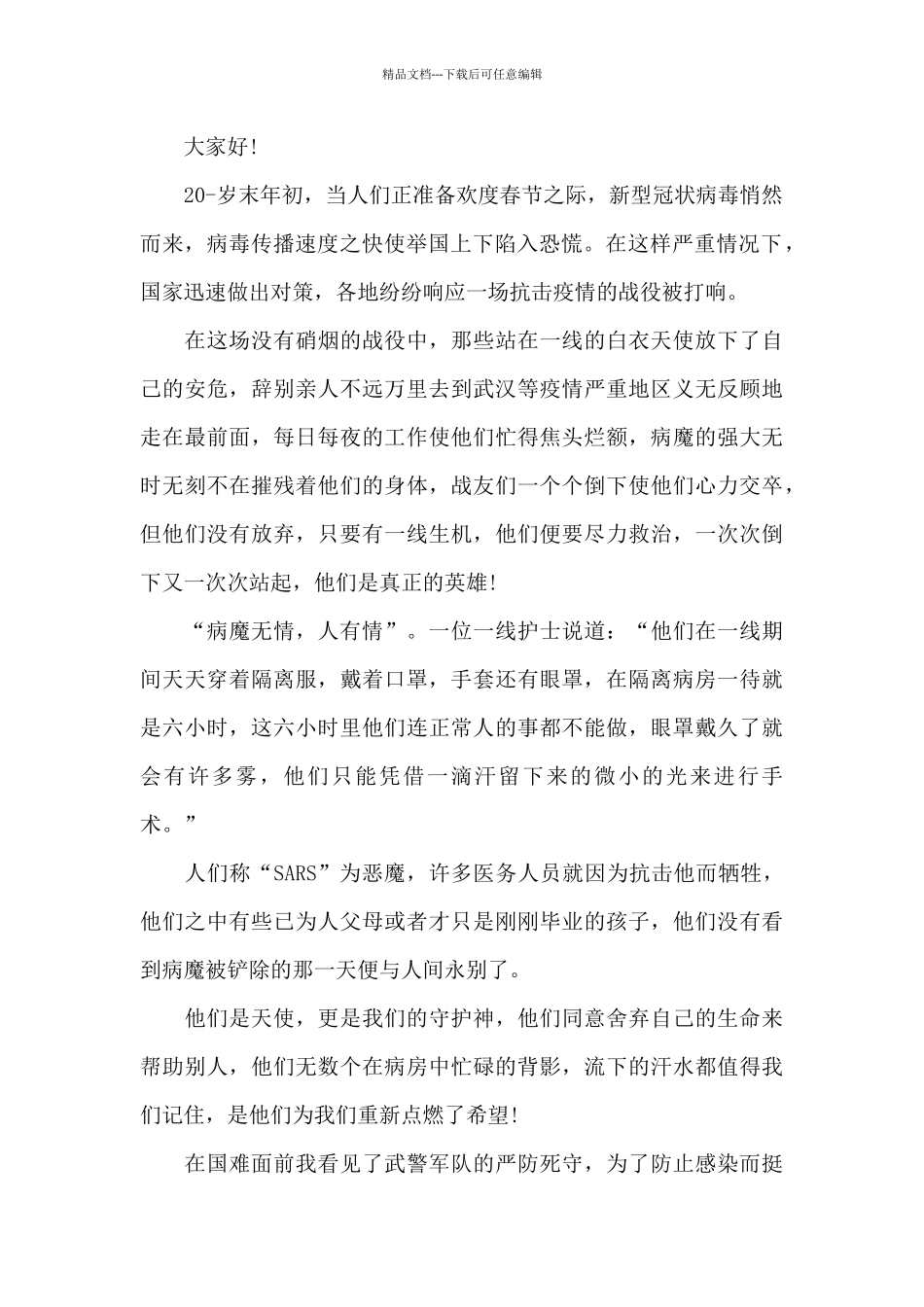 小学新冠病毒广播稿三篇_第2页