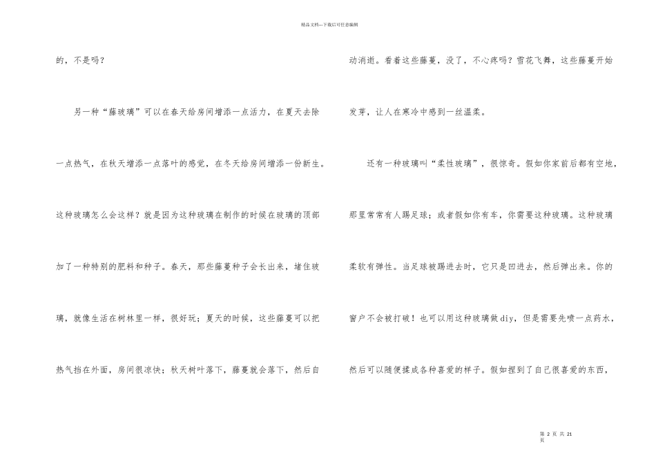 小学新型玻璃_第2页