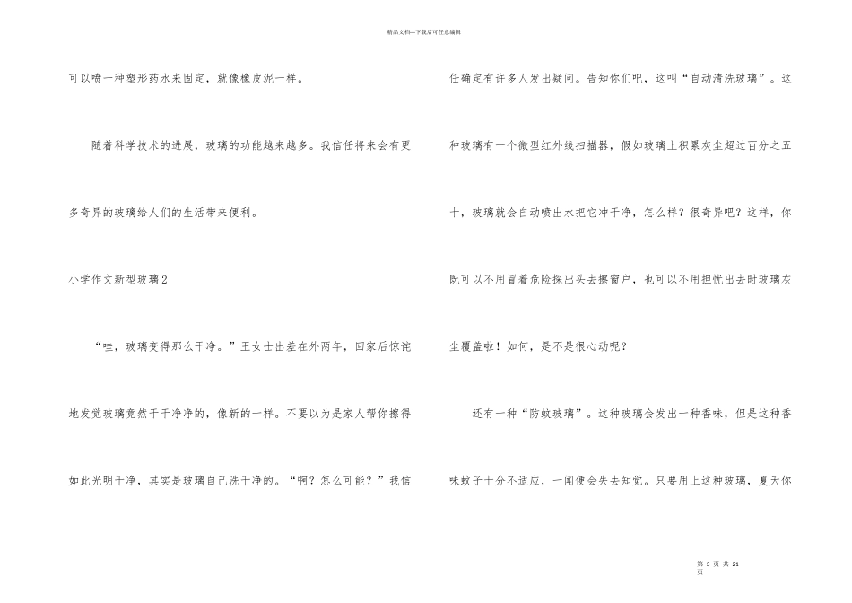 小学新型玻璃_第3页