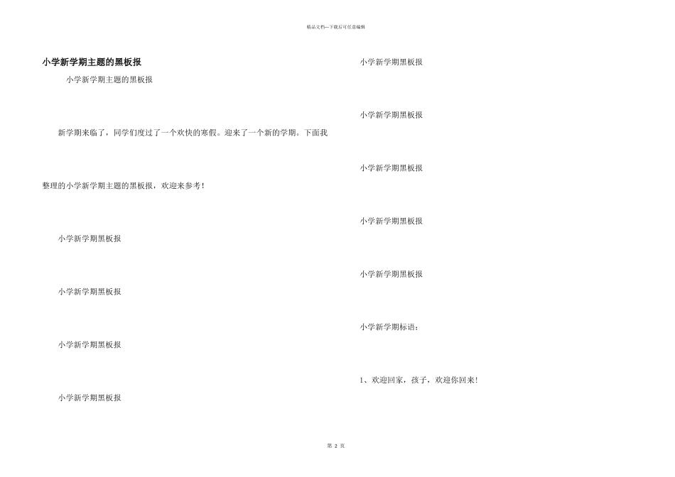 小学新学期主题的黑板报_第1页