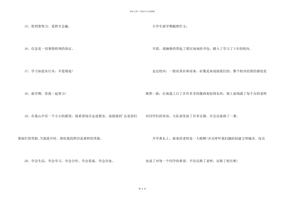 小学新学期主题的黑板报_第3页